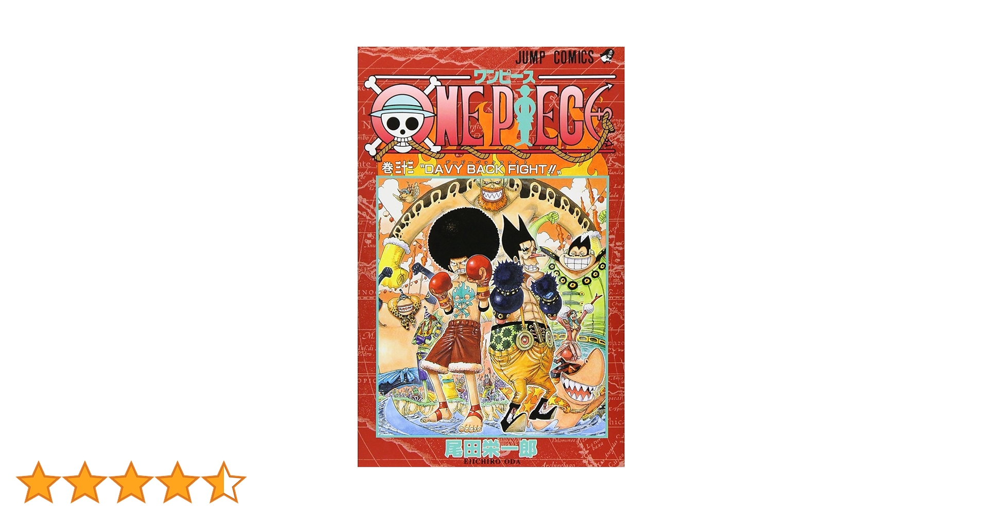 ONE PIECE 33 | 尾田 栄一郎 |本 | 通販 | Amazon